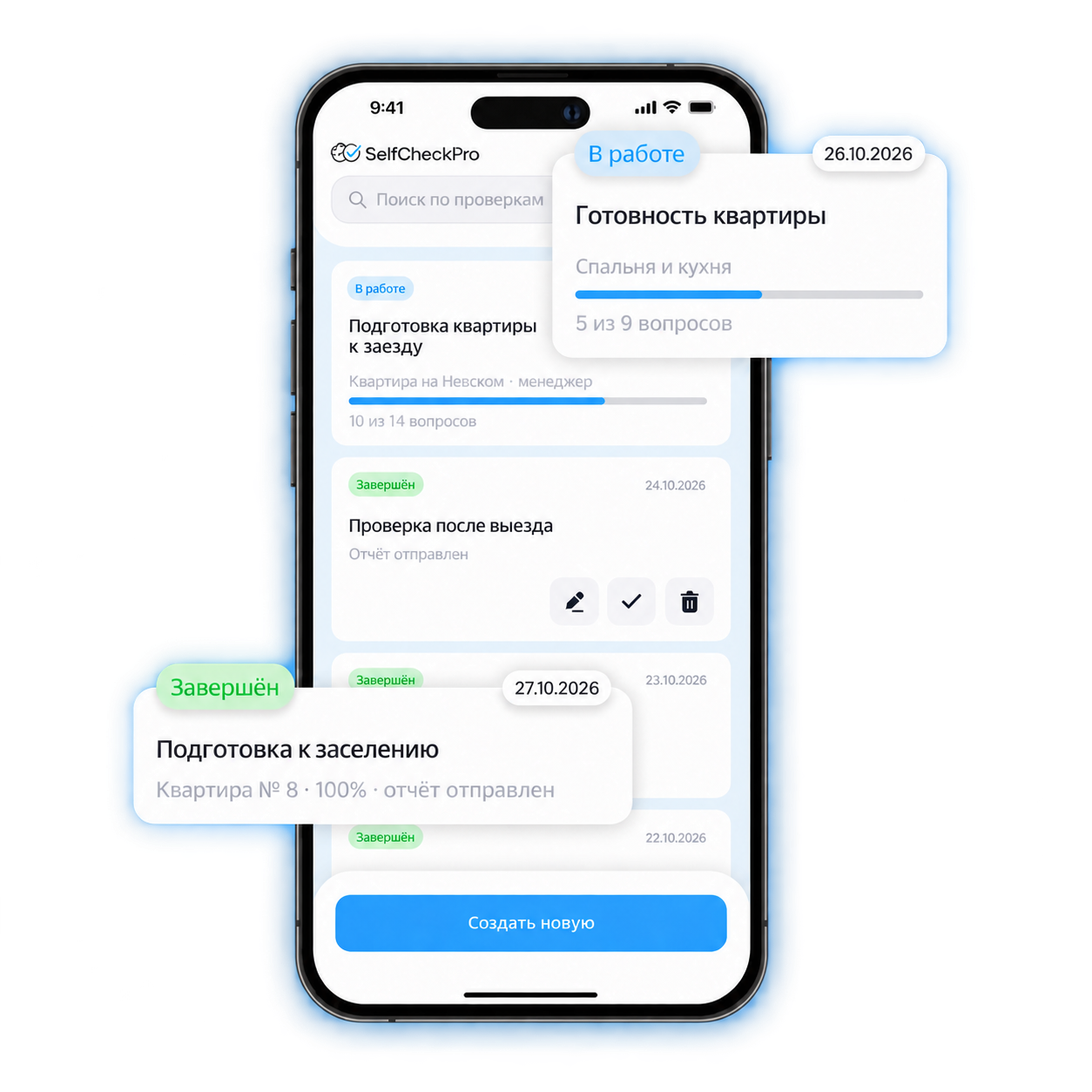 Чек-листы SelfCheck Pro для подготовки квартиры к заезду и проверки после выезда