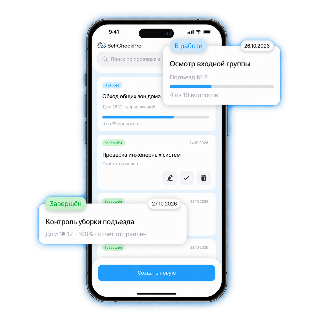 Чек-листы SelfCheck Pro для обходов дома, инженерных систем и уборки подъезда